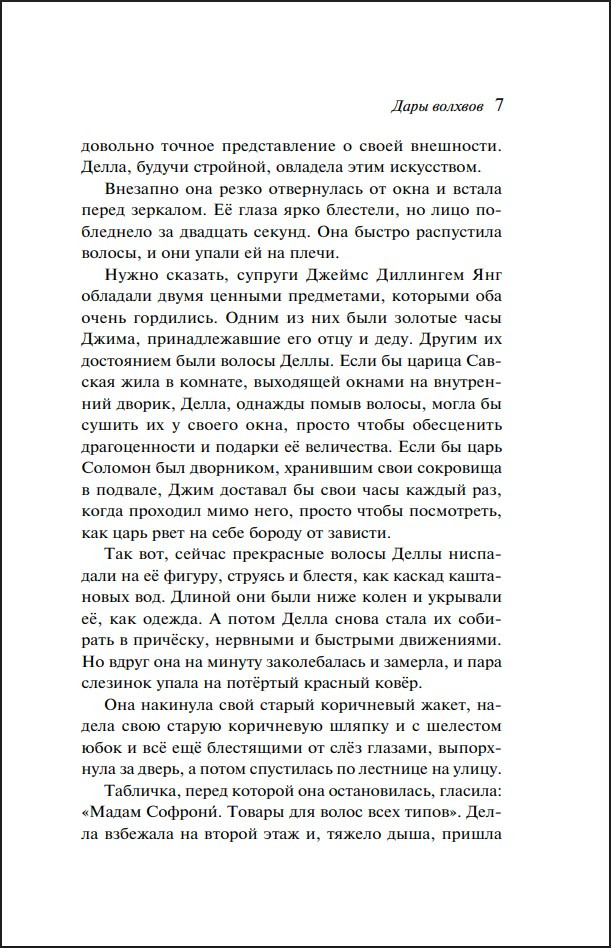 Дары волхвов (подарочное издание)