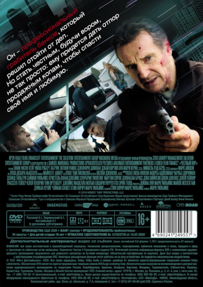 Честный вор (DVD)
