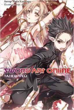 Sword Art Online:  . 004