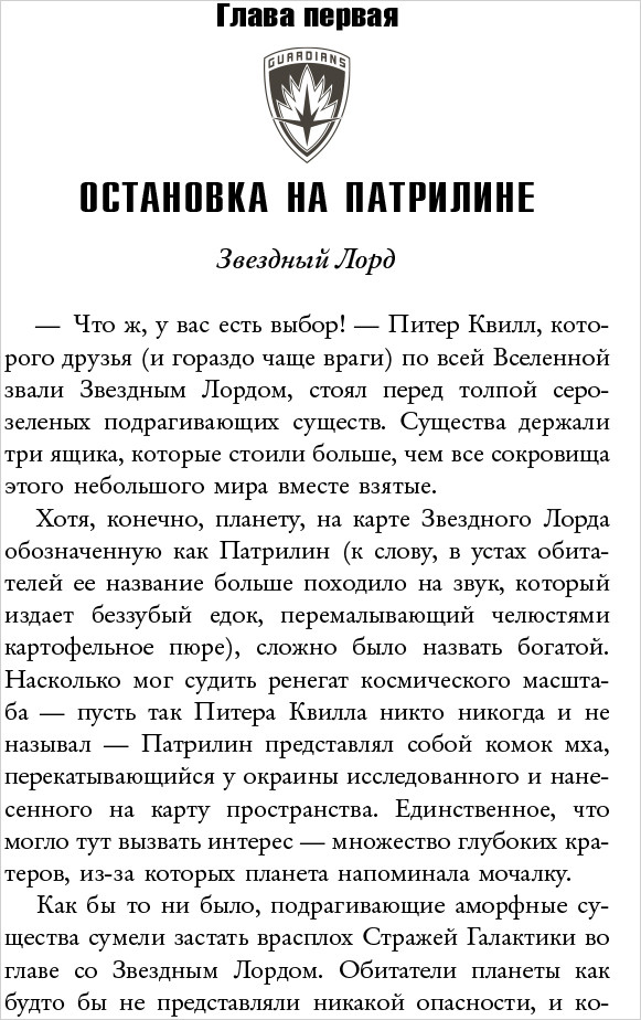 Стражи Галактики: Космический бунт