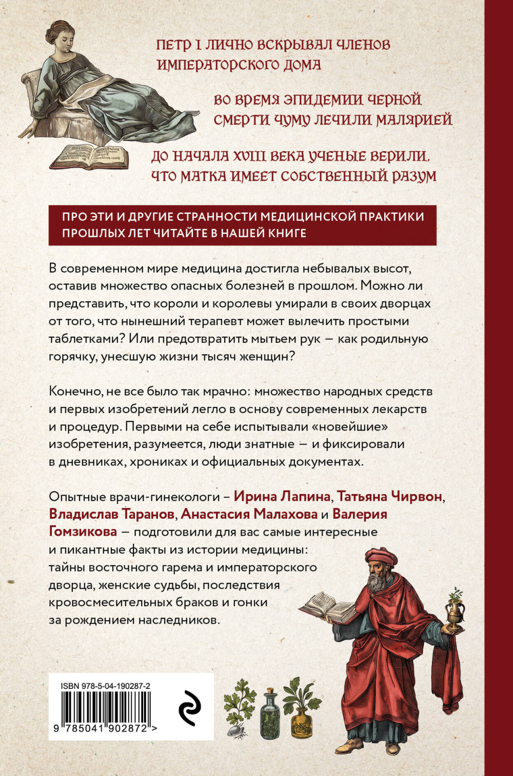 Королевская история медицины: Как болели, лечились и умирали знатные дамы