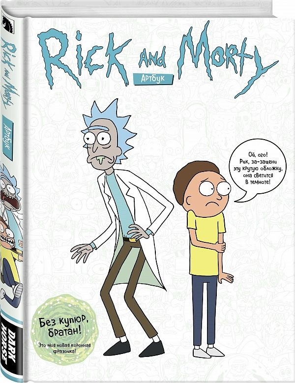 ����� ������ Rick And Morty + ��������� Chainsaw Man