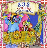 : 333   .  4 (CD)