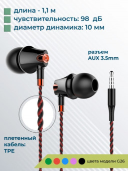 Наушники More Choice G26 проводные вакуумные с микрофоном и AUX разъёмом 3.5 mm  (Red)