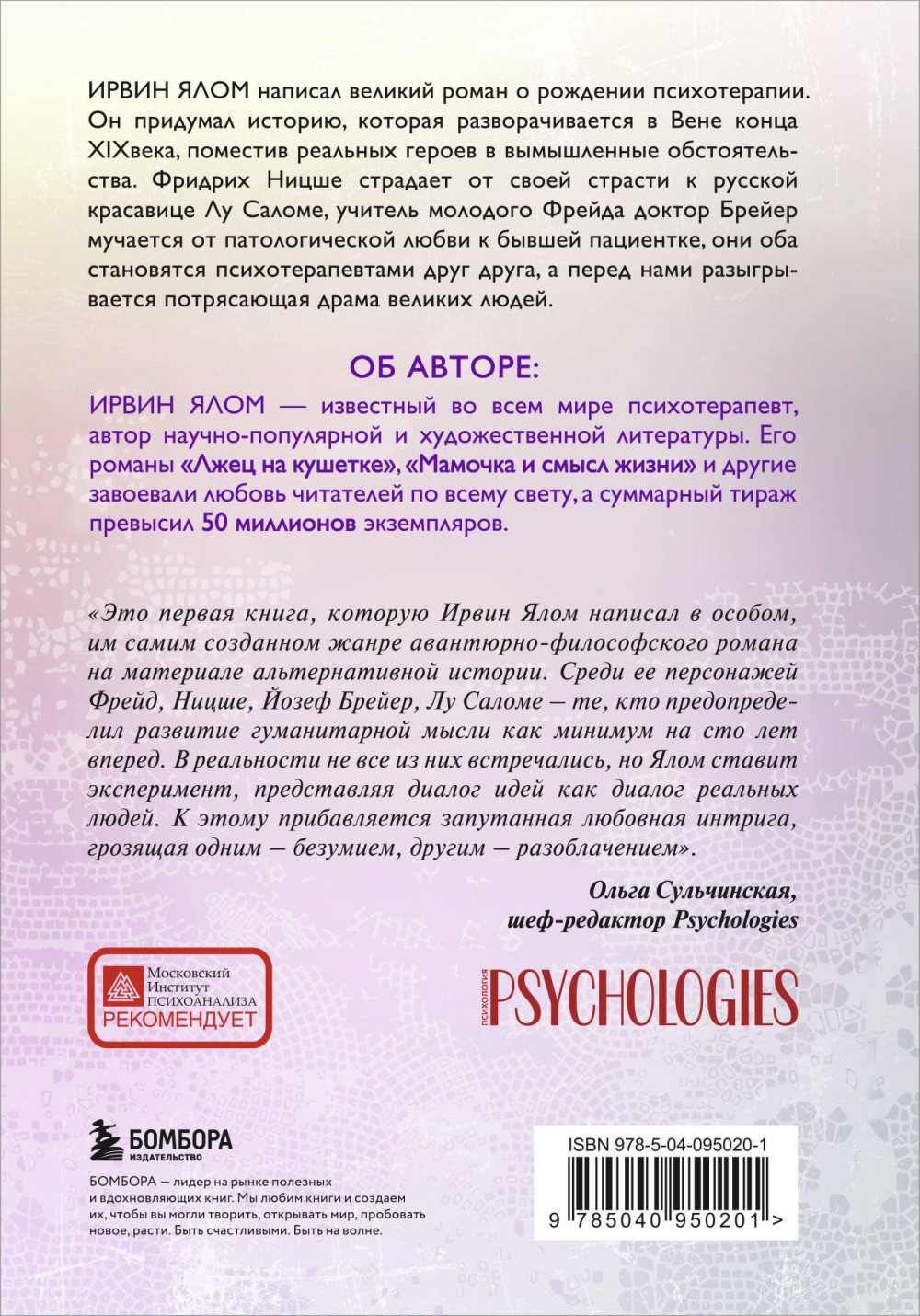 Когда Ницше плакал