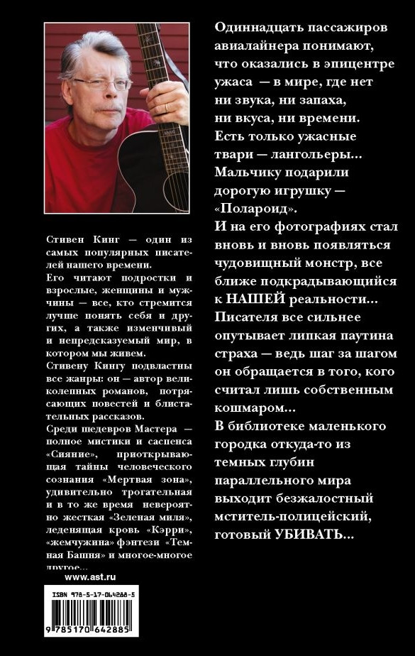 Сборник рассказов Стивена Кинга