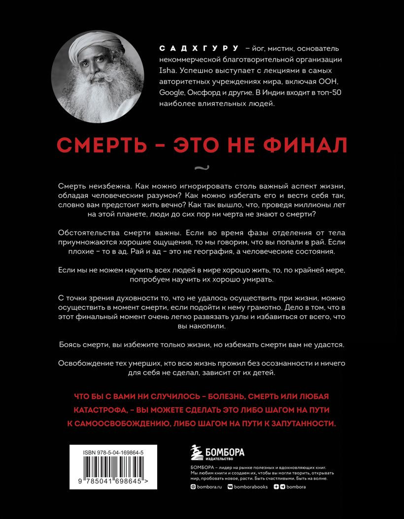 Смерть: Взгляд изнутри