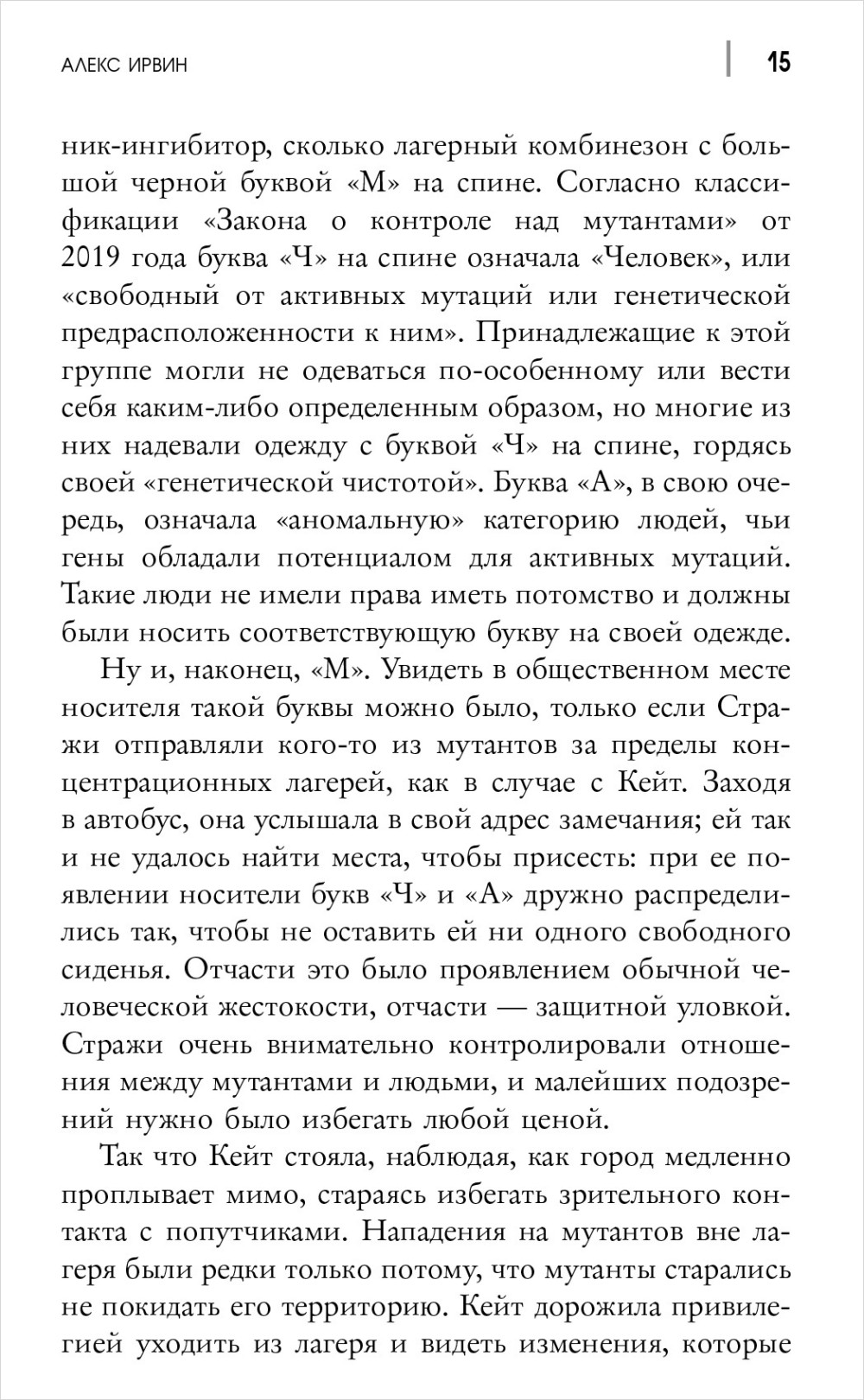 Люди Икс: Дни минувшего будущего