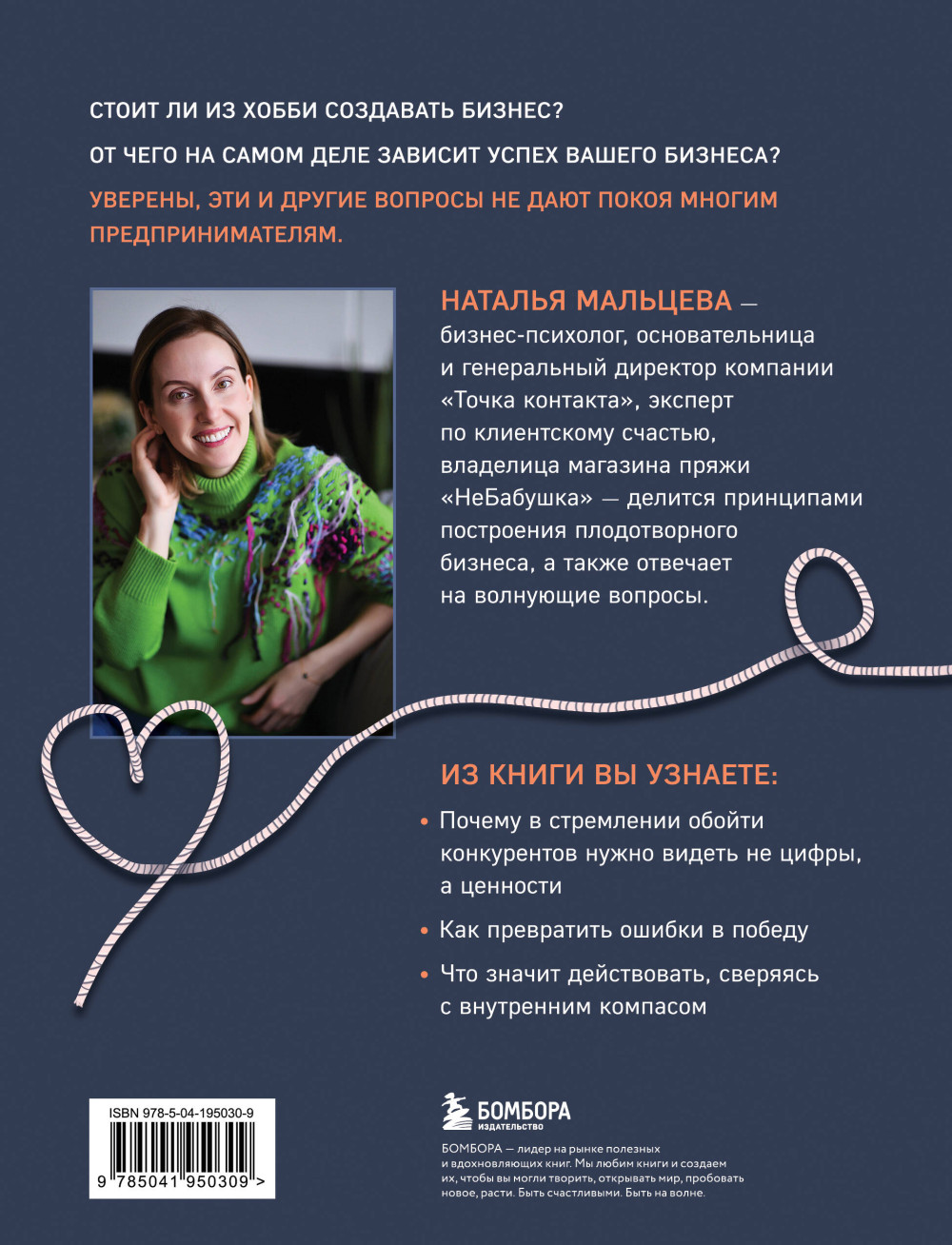 Не подарили, а навязала: Как построить бизнес и лучшую жизнь, делая то, что любишь