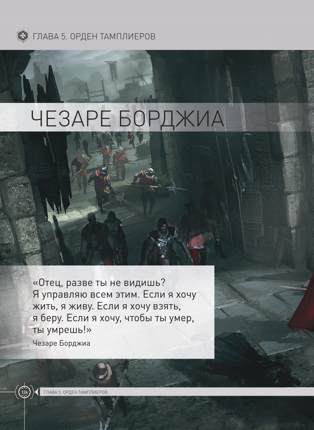  Assassin's Creed: , , , 
