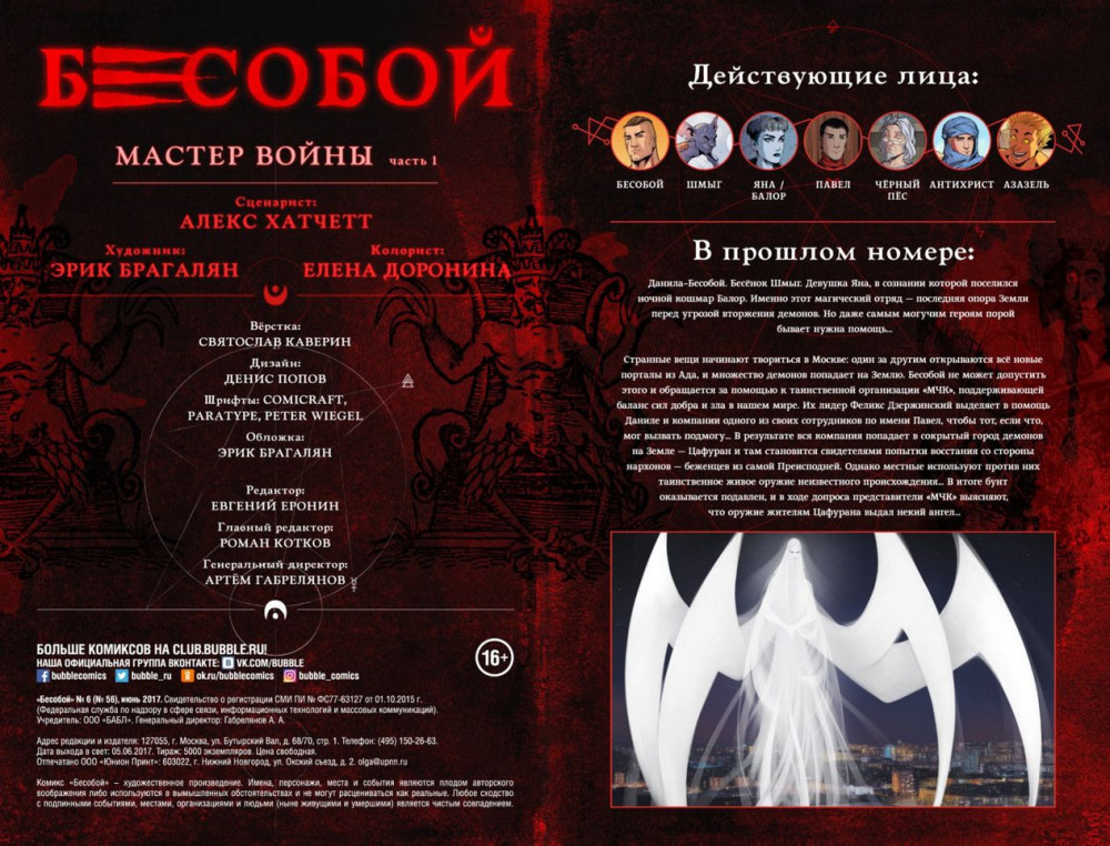 Комикс Бесобой №6: Мастер войны. Часть 1