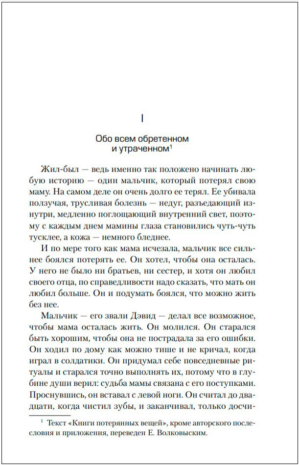 Книга потерянных вещей. Книга 1