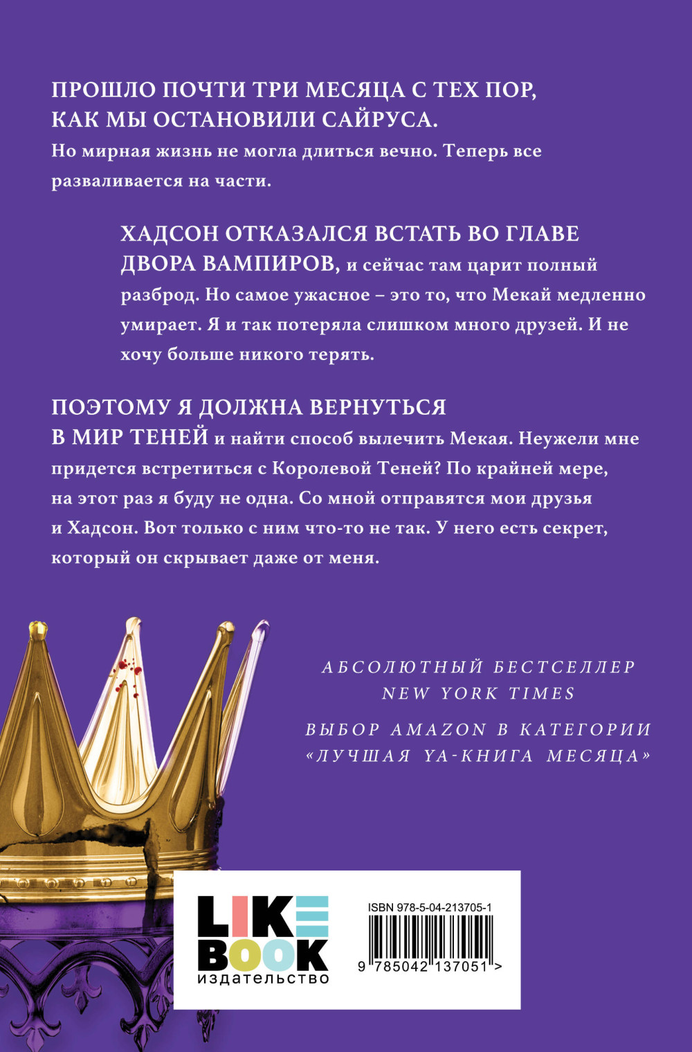 Сокровище. Книга 6