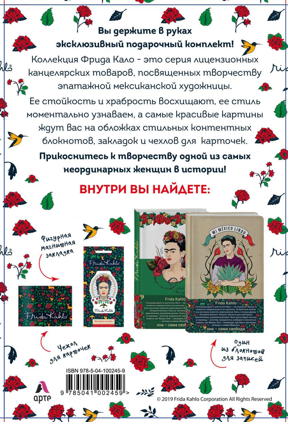 Подарочный набор с сюрпризом Фрида Кало