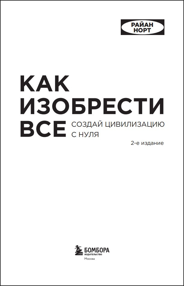 ��� ��������� ���: ������ ����������� � ���� (2-� �������)