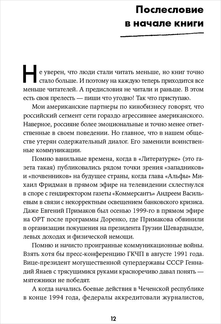 10 заповедей коммуникационной войны