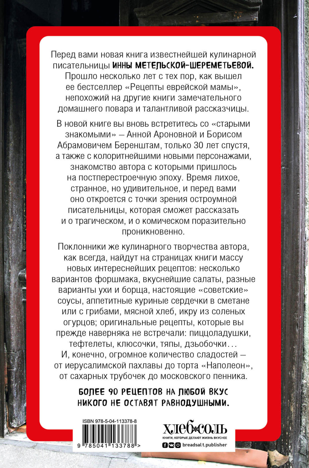Рецепты еврейской мамы: 30 лет спустя