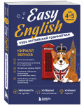 Easy English: ���� ���������� ����������. 4�5 �����