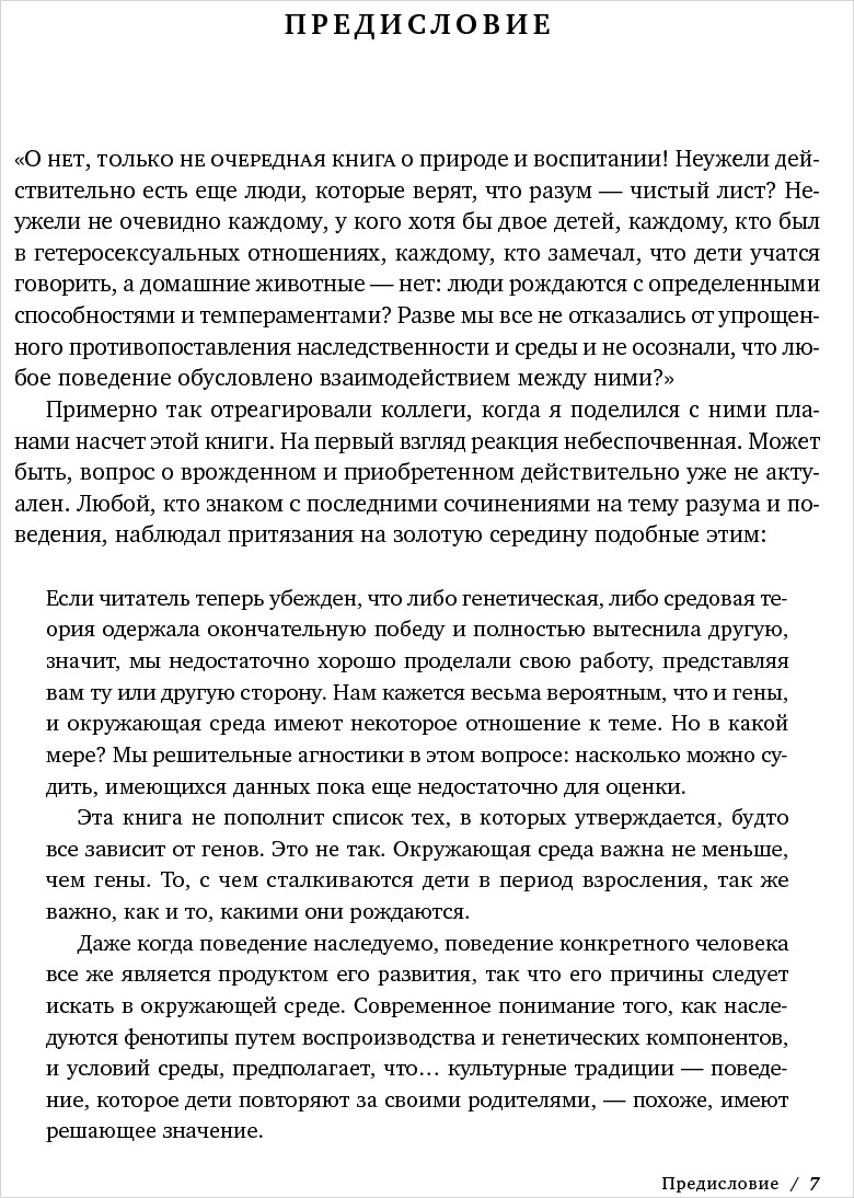 Чистый лист. Природа человека. Кто и почему отказывается признавать ее сегодня