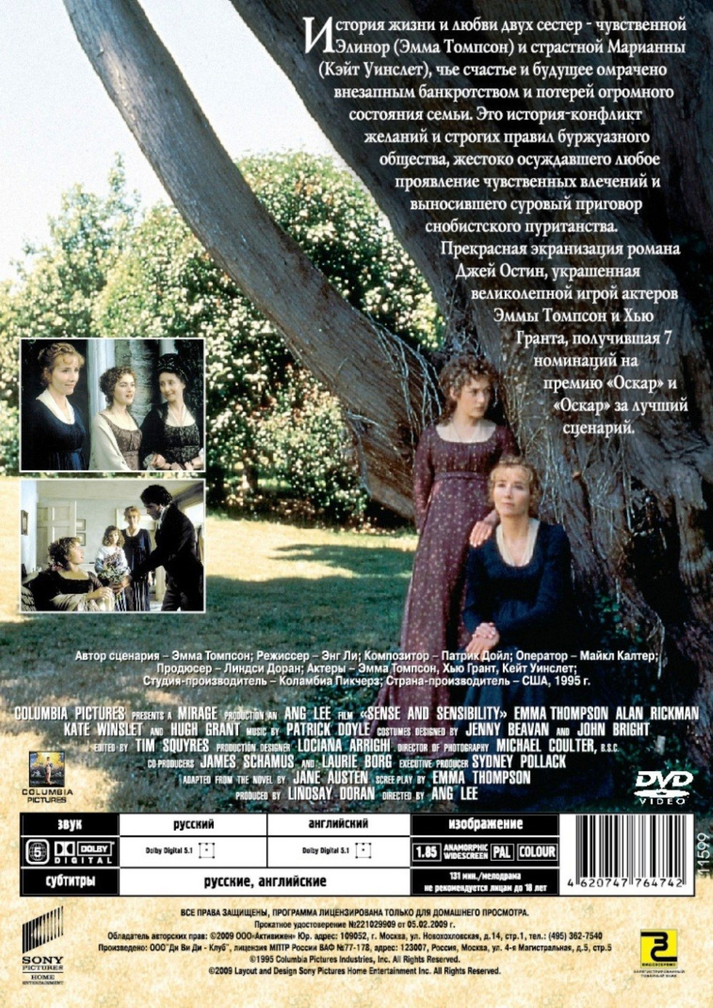 Разум и чувства (DVD)