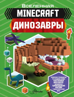 Minecraft: 
