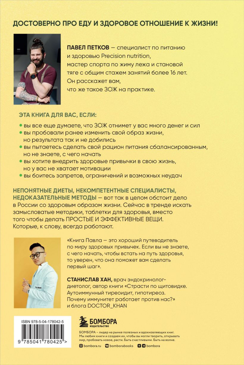 Хочу ЗОЖ: Как превратить питание, активность и сон в классную привычку