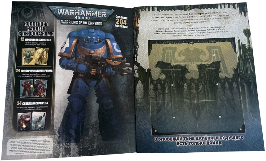 Альбом для наклеек Warhammer 40 000