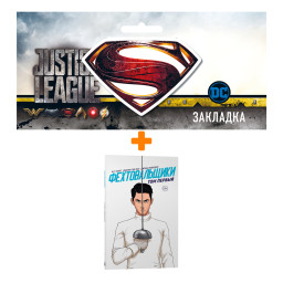 ����� ������ �������������. ��� 1 + �������� DC Justice League Superman ���������