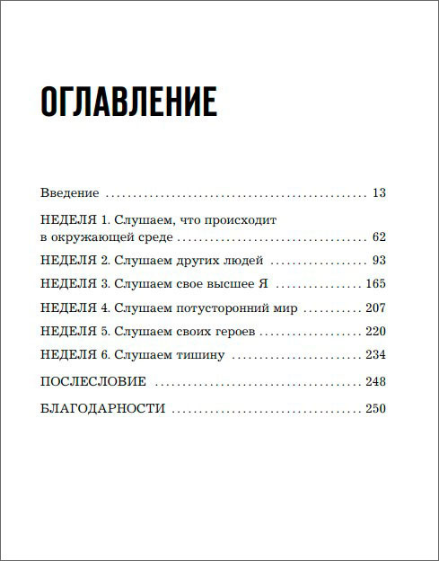 Слушай как художник – Творческая и личная трансформация за 6 недель
