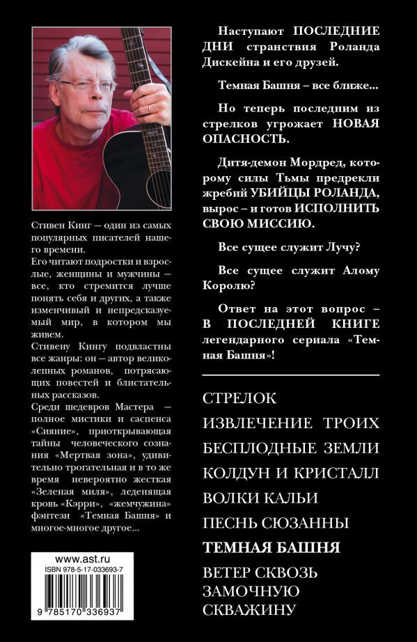 Тёмная башня