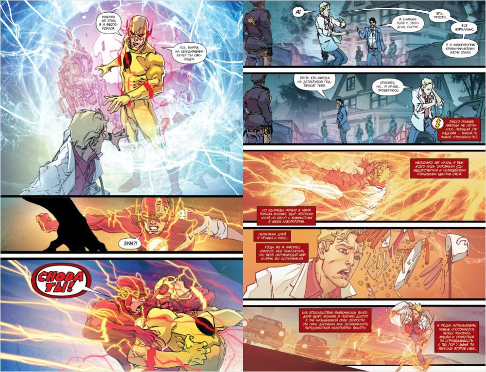 Комикс Вселенная DC Rebirth: Флэш – Молния бьёт дважды. Книга 1