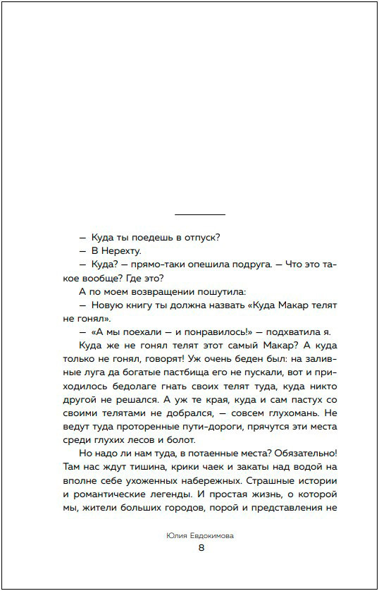 Потаённая Россия – От блинов до ухи: путешествие за рецептами и тайнами старых городов