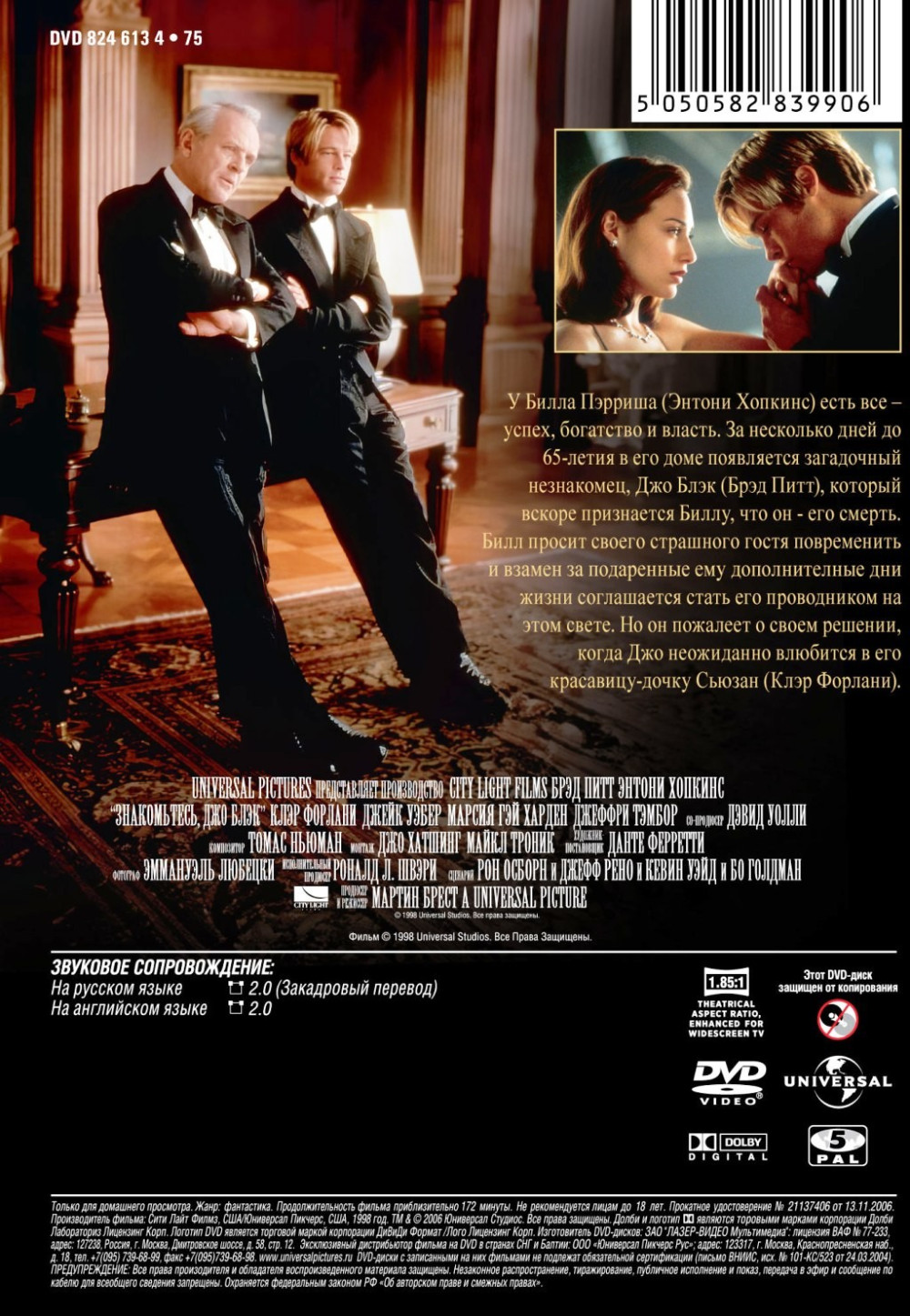Знакомьтесь, Джо Блэк (региональное издание) (DVD)
