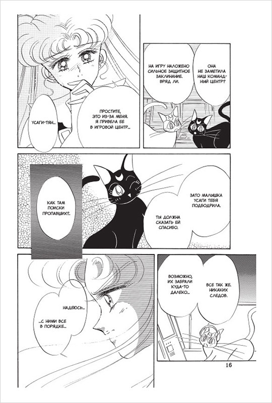  Sailor Moon  4