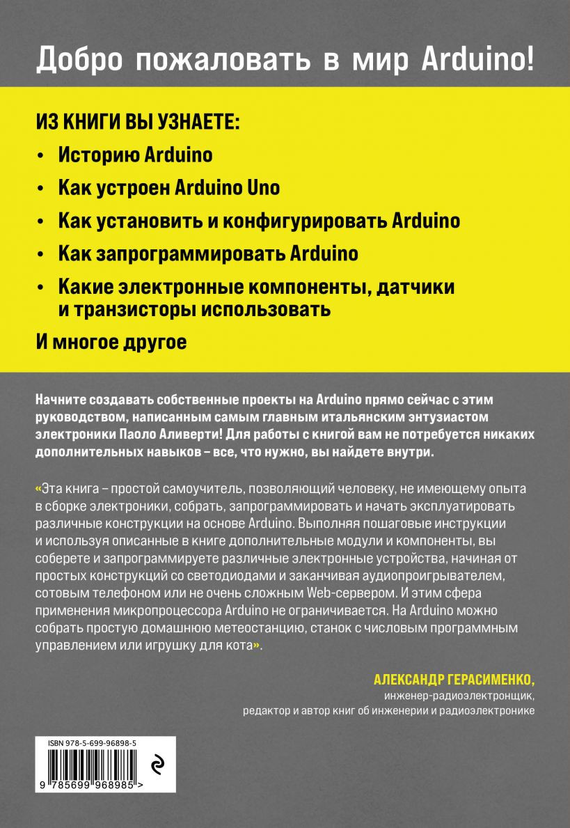 Изучаем Arduino: Руководство для начинающих