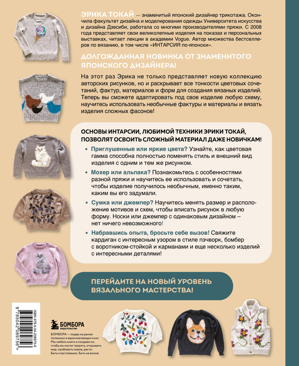 Живописное вязание Эрики Токай: Секреты сочетания цвета, материала и формы