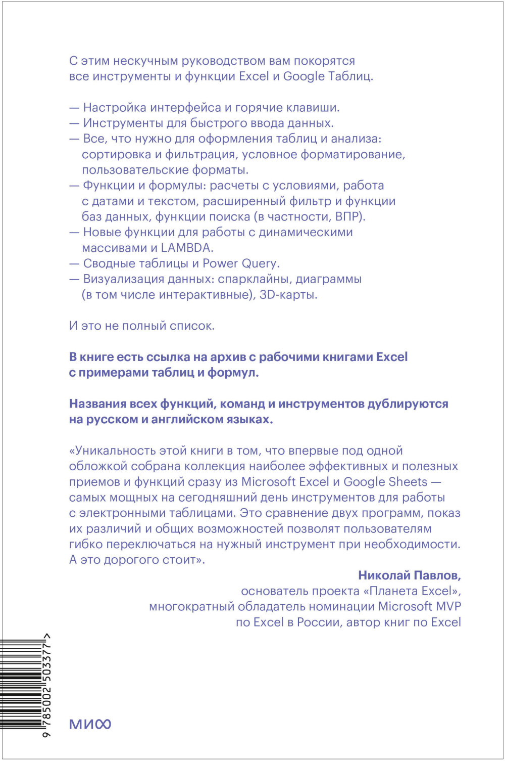 Магия таблиц: 100+ приемов ускорения работы в Excel (и немного в Google таблицах)