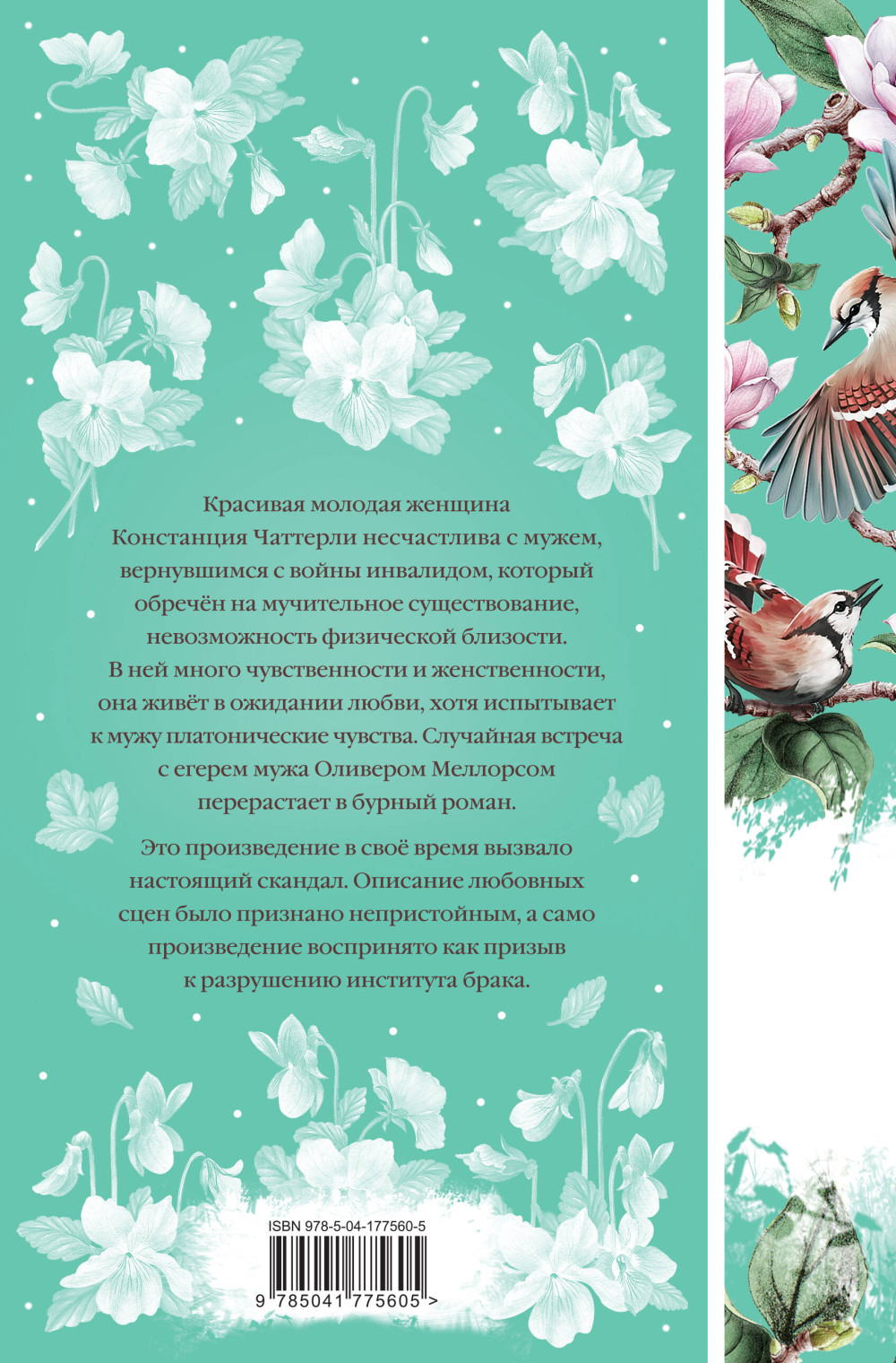 Любовник леди Чаттерли