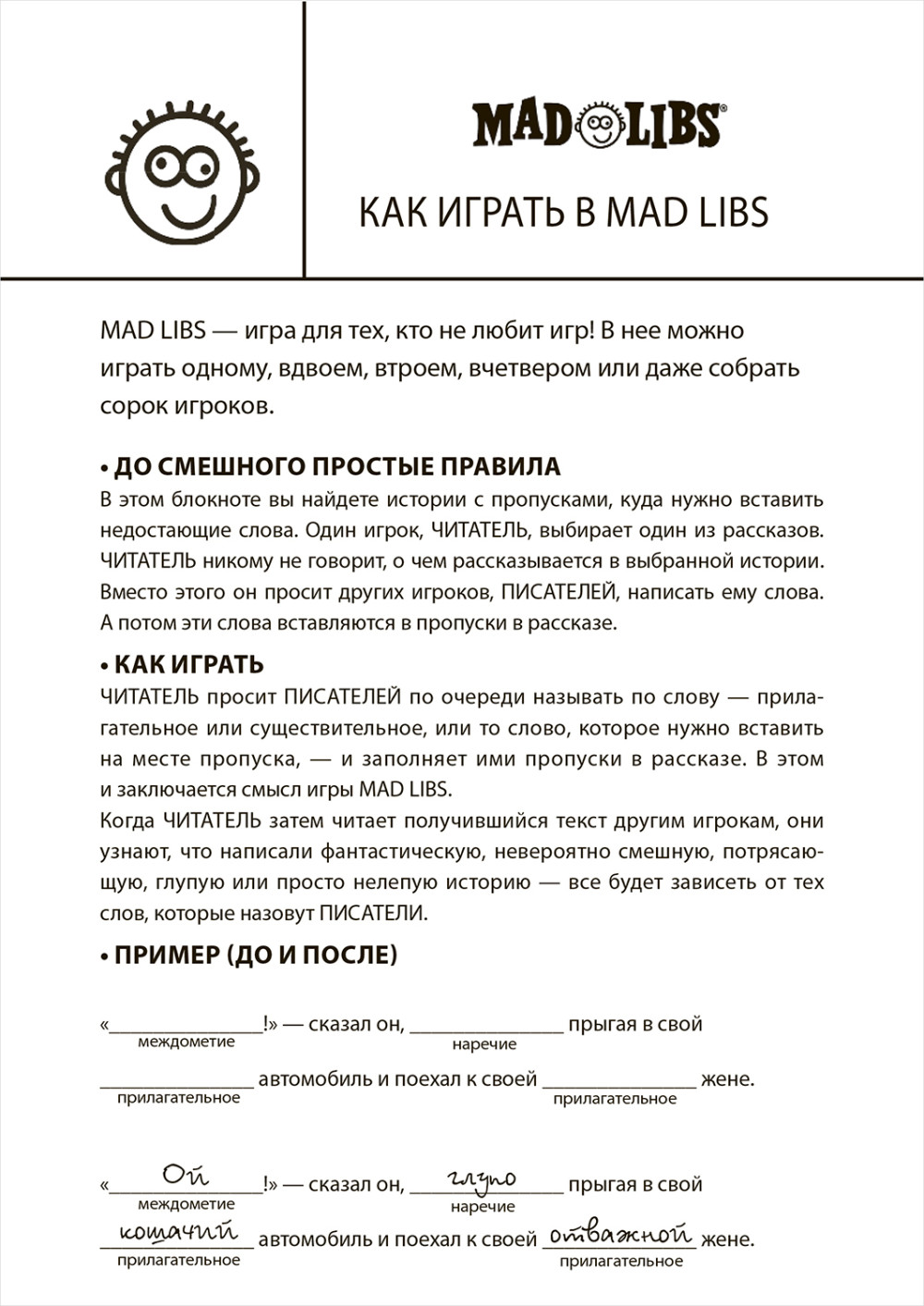  : Mad Libs       