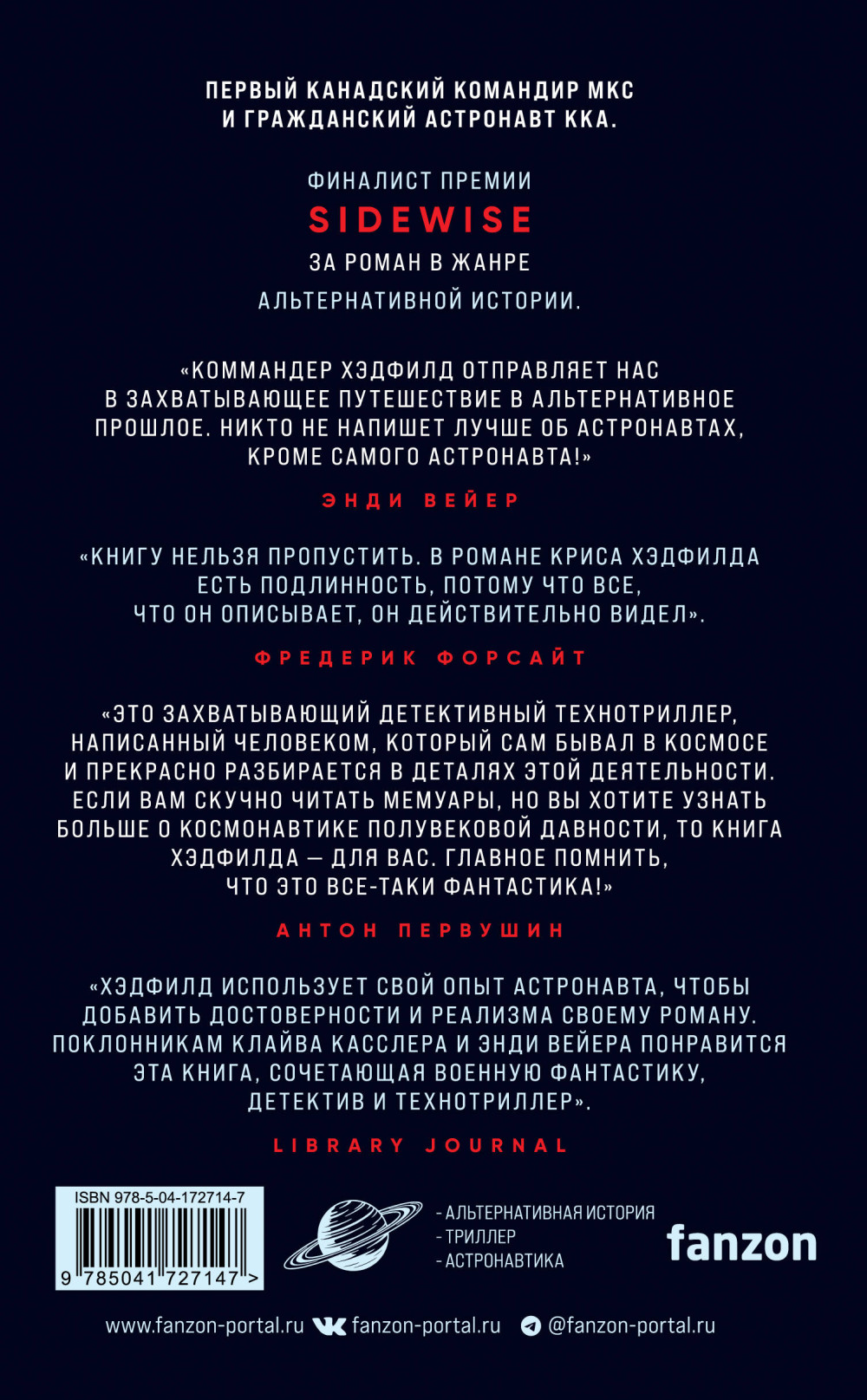 Орбита смерти