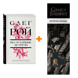 ����� ����������� �������. ���� ��� + �������� Game Of Thrones ���� � ���� ������� ��������� 2-Pack