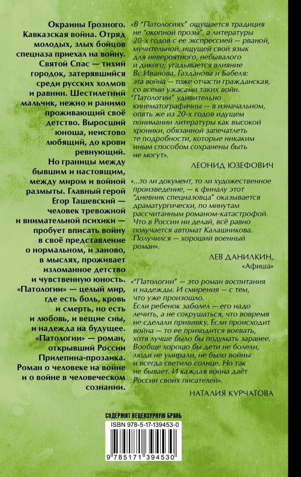 Патологии