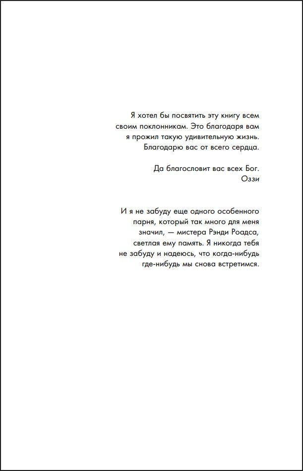 ���� / Ozzy: ���, ��� ��� ������� ��������� � ������������� (����� ����������)