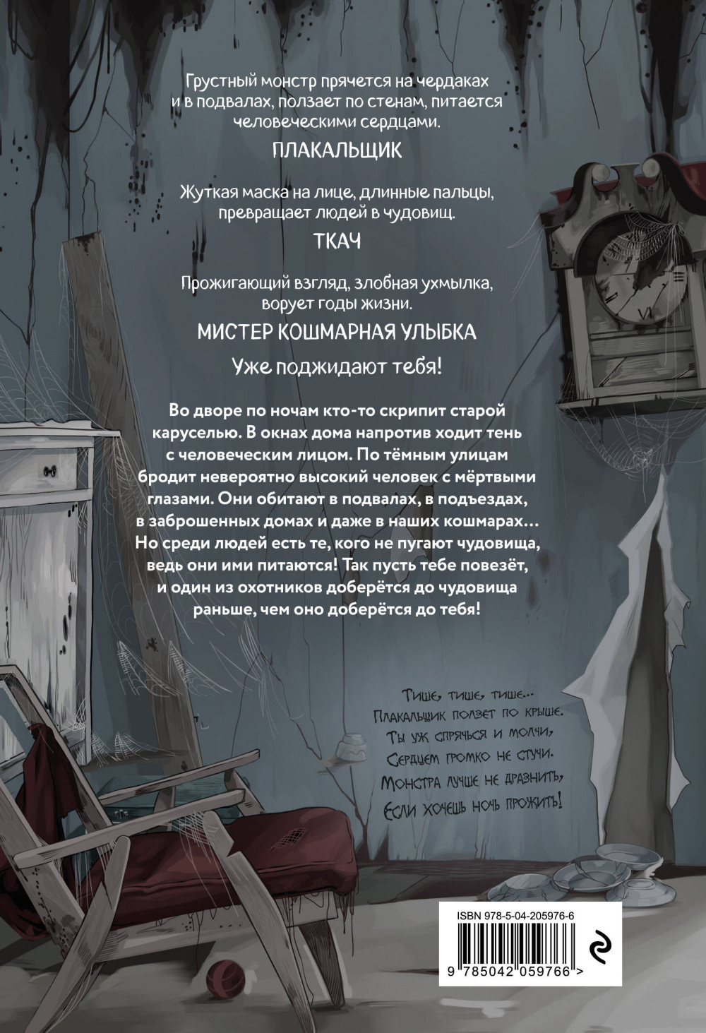 Плачущий монстр