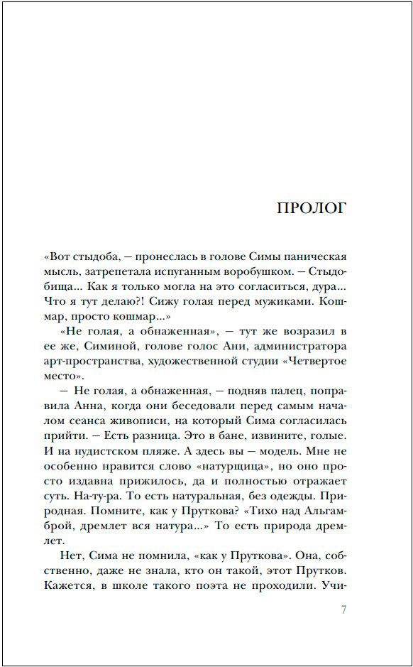 Натурщица