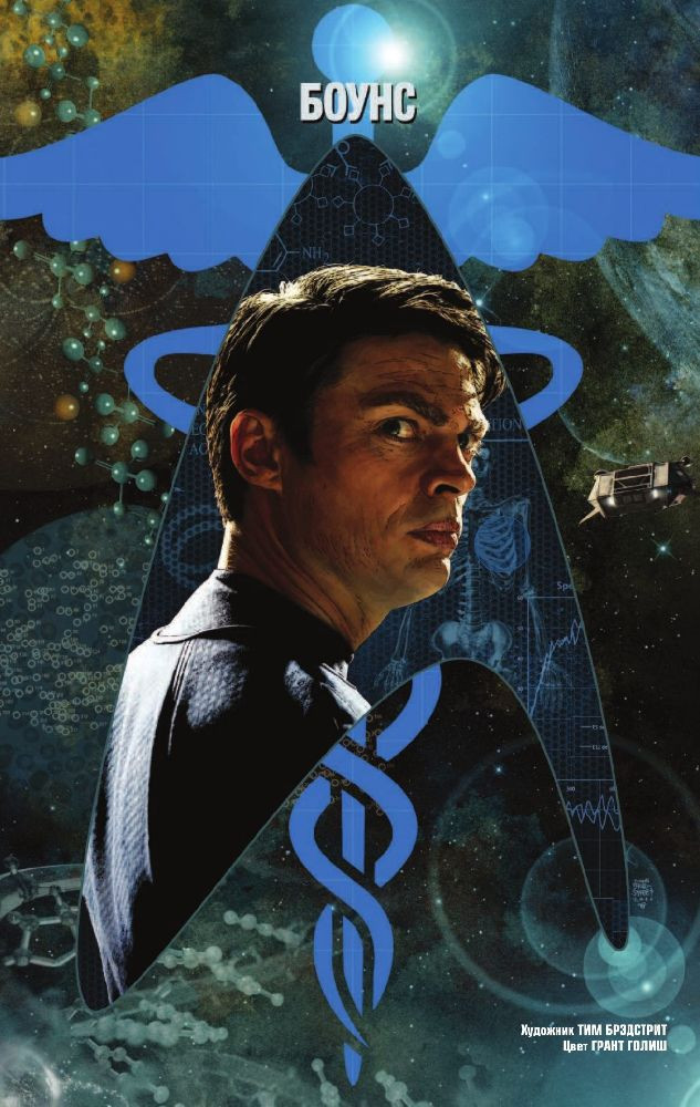Комикс Star Trek. Том 5
