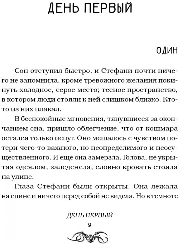 Никто не уйдет живым