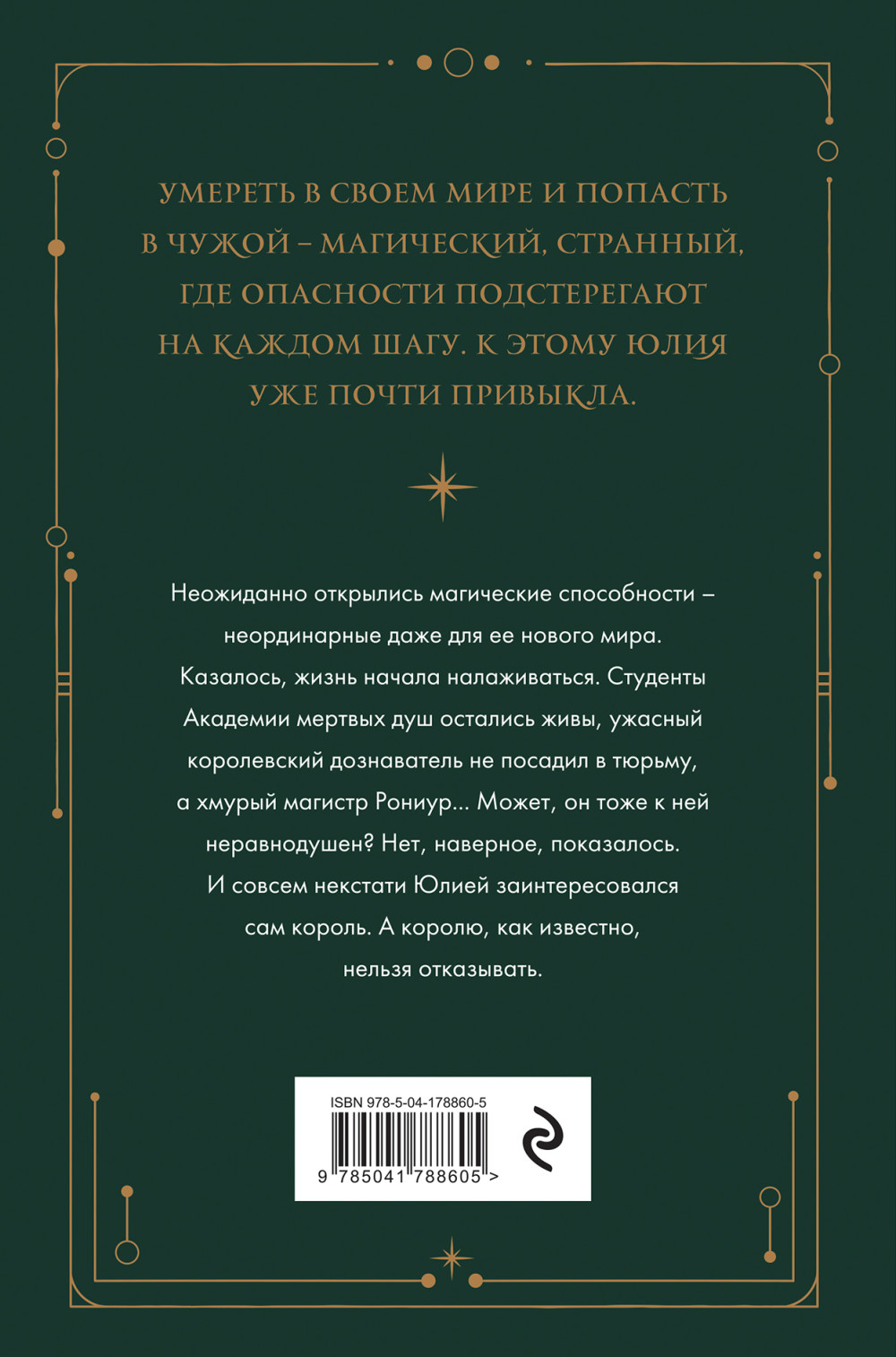 Академия мертвых душ: Нечаянная невеста. Книга 2