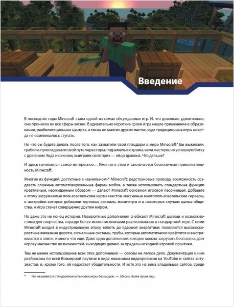 Minecraft: Продвинутое руководство