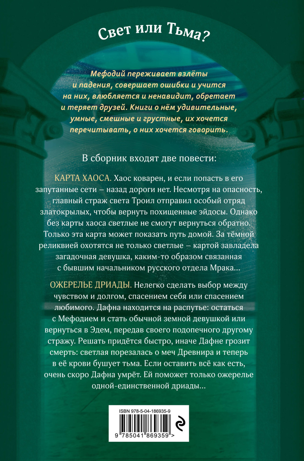 Карта хаоса / Ожерелье дриады. Книги 11-12